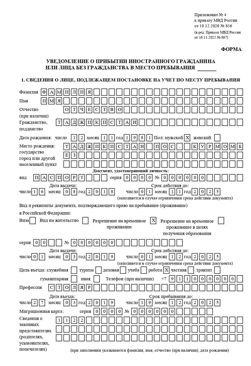 временная регистрация в Талице